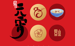 安氏板材祝合作伙伴元宵節(jié)快樂！